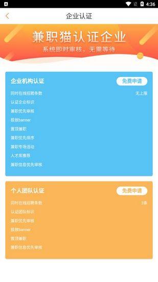 兼职猫企业版图片