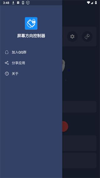 屏幕方向控制器app 安卓版v1.0.0 安卓版v1.0.0