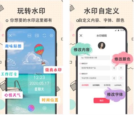 玩美水印相机app