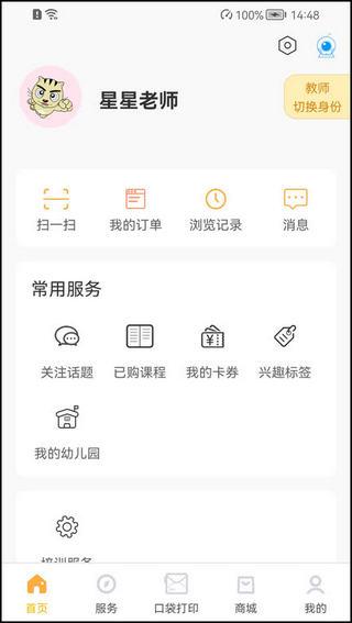 幼教汇最新版