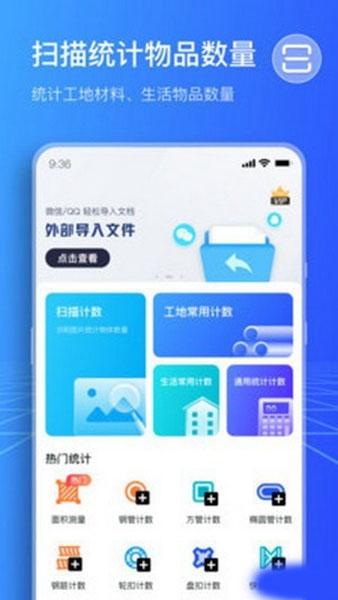 扫描计数王软件截图1