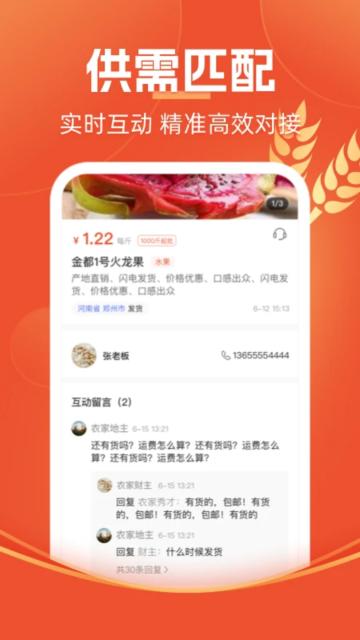 圣农优选app图片2