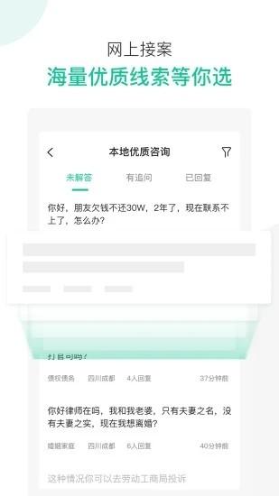律图律师端