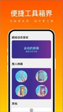 便捷工具箱界app图片2