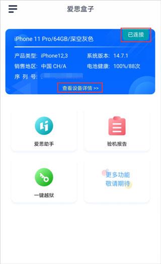 爱思盒子图片7