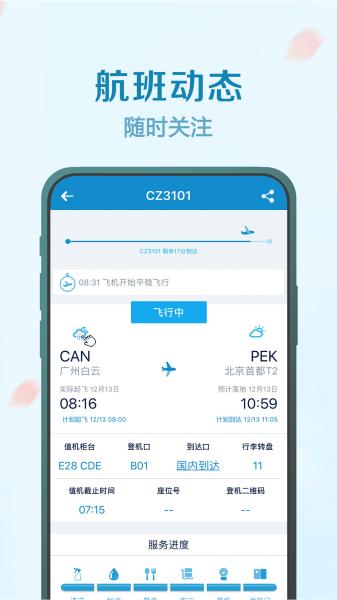 南方航空1