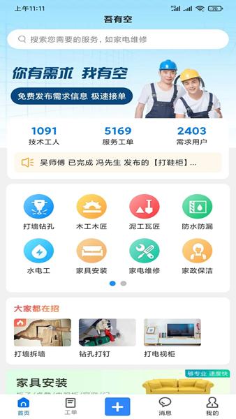 吾有空APP图片