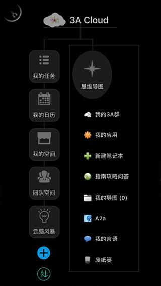 3a思维导图手机版