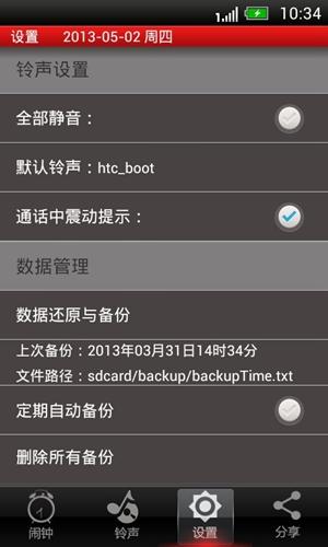 天天闹钟app