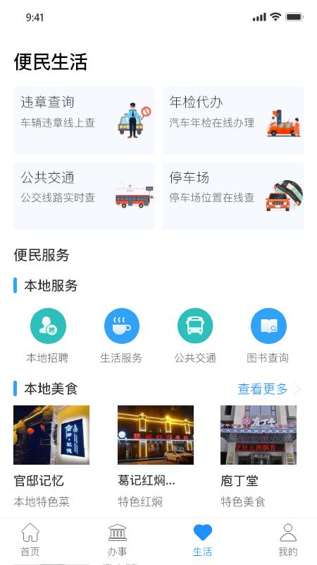 放新办app图片3