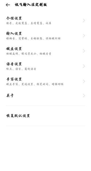 讯飞输入法OPPO定制版 安卓最新版v9.1.9672 安卓最新版v9.1.9672