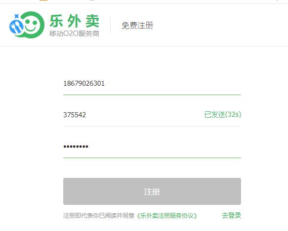 乐外卖商家2