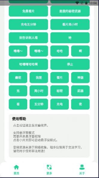 癫佬盒语音包