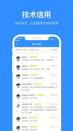 程序员客栈app