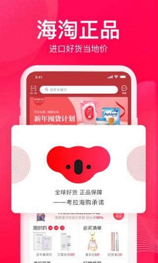 网易考拉图片4