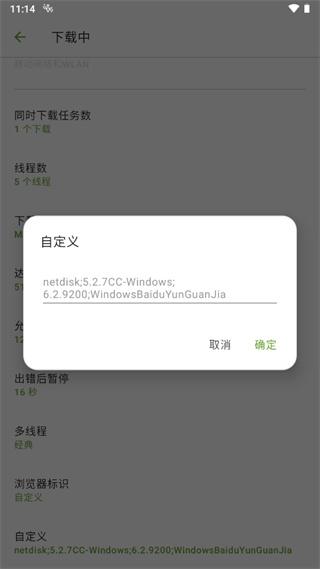 ADM下载器专业破解版图片6