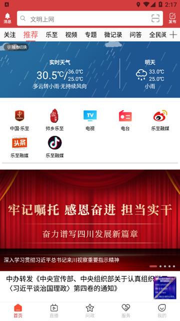 帅乡乐至app图片1