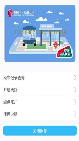 宁波市民通图片10