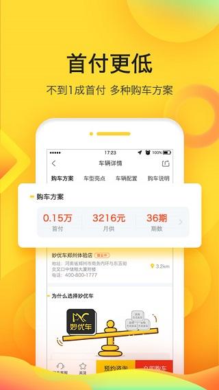 妙优车