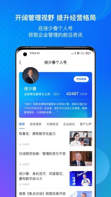 金蝶云手机版
