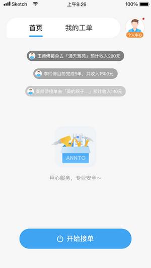 小安到家v2.2安卓版