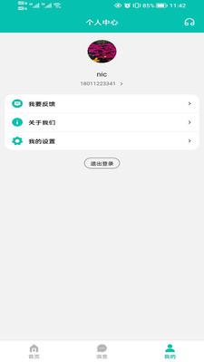 君怡物流安卓版