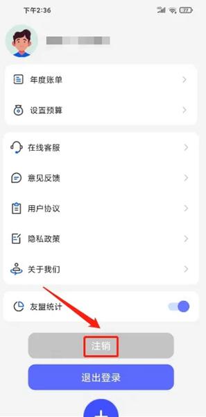 口袋账本APP图片5