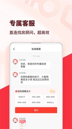 巴乐兔租房3