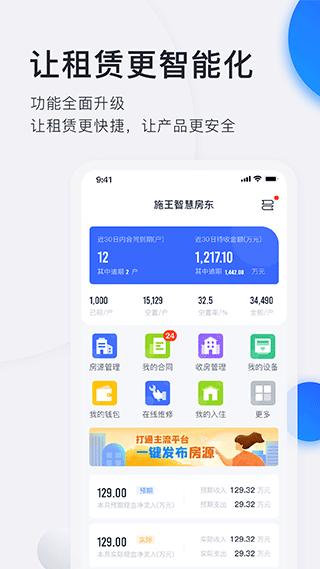智慧房东1