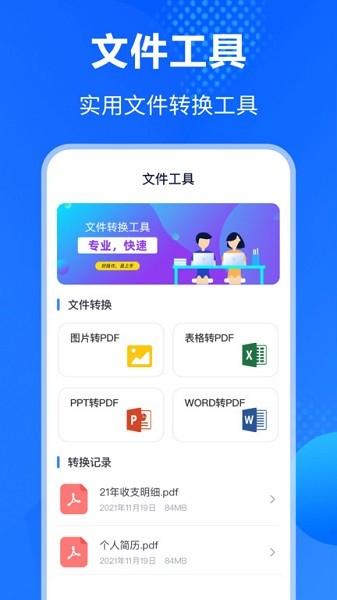 万能rar钥匙图片2