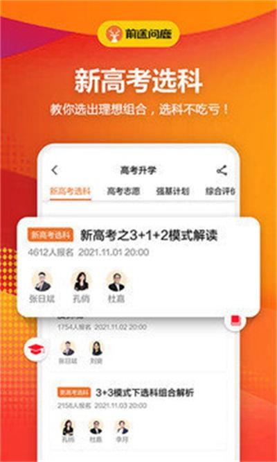 前途问鹿app1.4.4