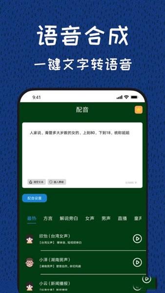 图羊声优变声器2