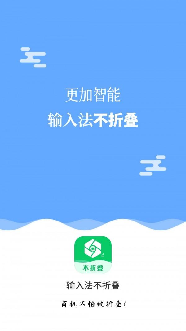 不折叠输入法