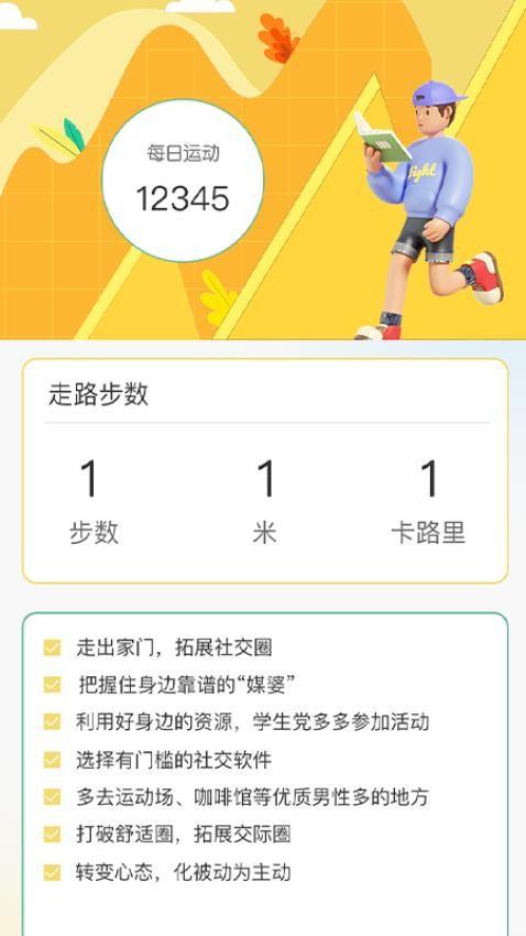 小鹿计步APP最新版