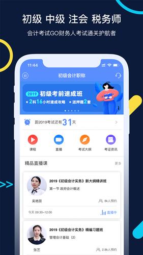 会计考试GO手机版