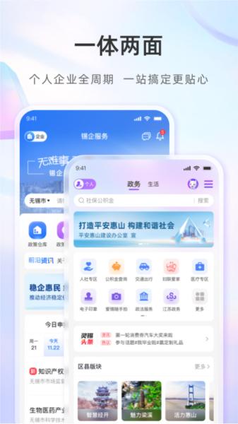 无锡政务服务图片3