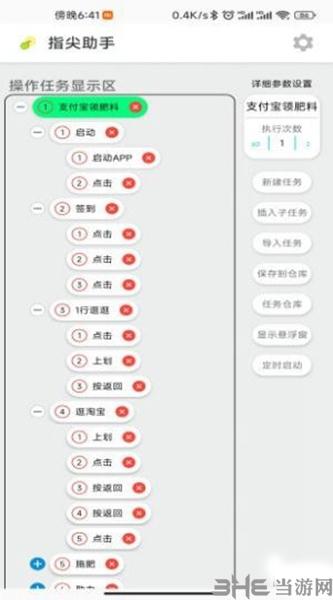 指尖助手软件截图