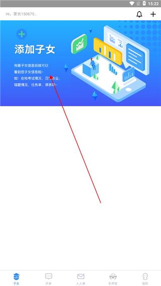 考一考家长端2