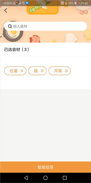 嘉肴健康美食菜谱8