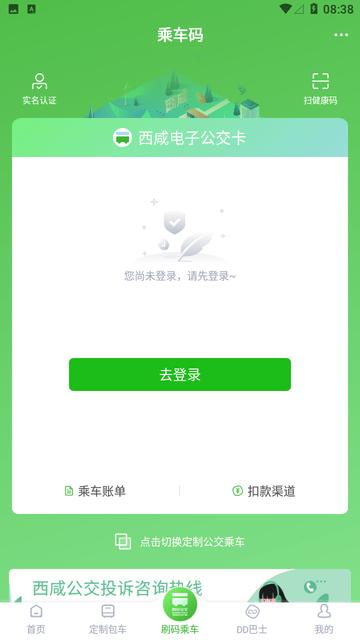 西咸公交图片2