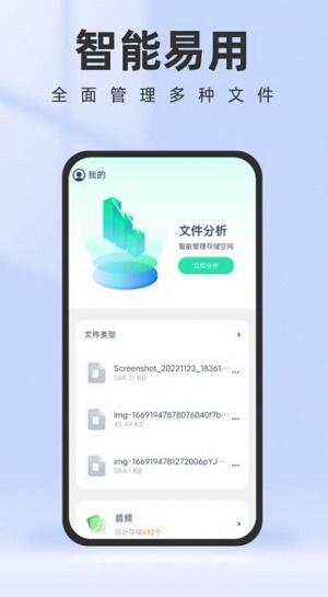 智能管理助手app