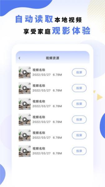 手机电视无线投屏全能王图片