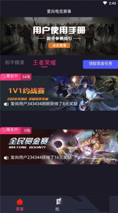 爱尚电竞 最新版