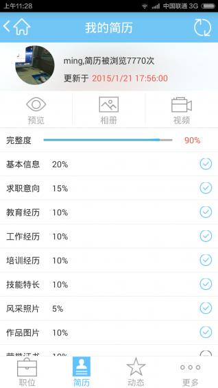 九博人才网v5.3.2