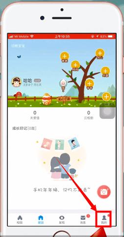 掌通家园家长版图片3