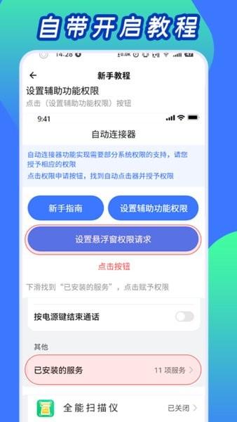 自动连点工具图片1