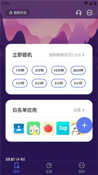 番茄锁手机应用锁图片5