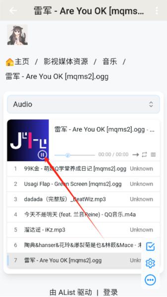 飓狐Alist图片6