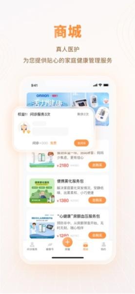 智众健康助手图片1