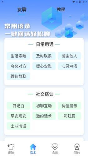 心语输入法 安卓版v2.0.4 安卓版v2.0.4